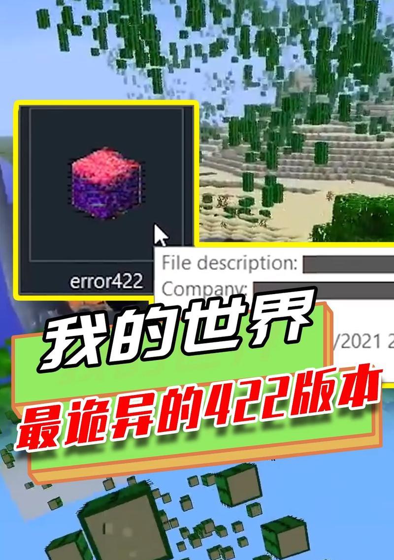 我的世界422是什么意思？422代表什么？