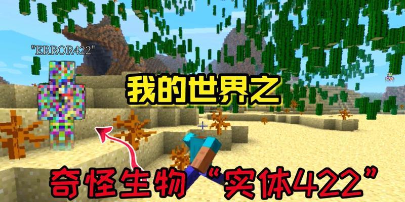 我的世界422是什么意思？422代表什么？