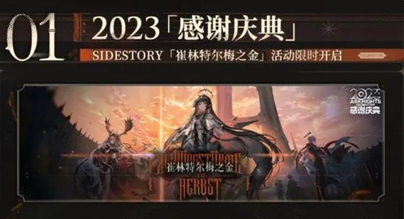 明日方舟周年庆具体日期是什么时候？