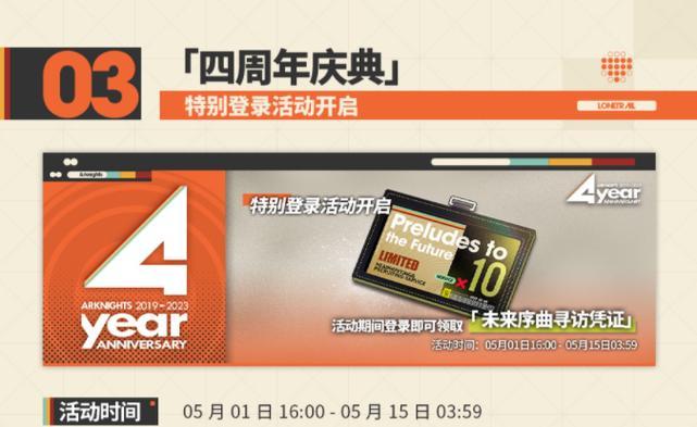 明日方舟周年庆具体日期是什么时候？