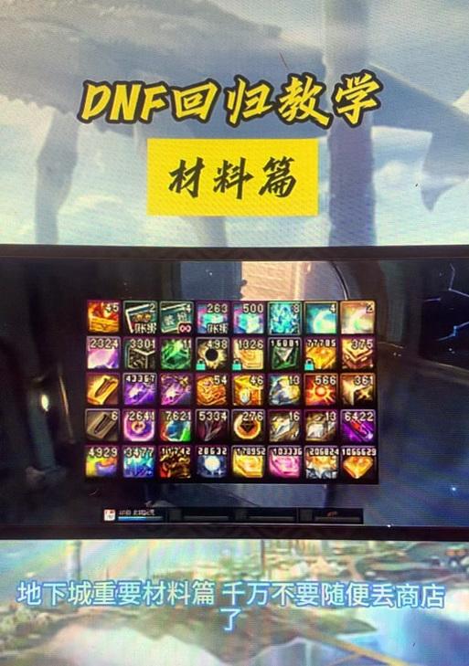 dnf手游增幅材料是什么？如何获取这些材料？
