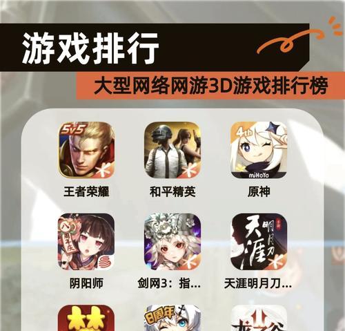 有什么好玩的手游3d推荐？如何选择最佳3d手游体验？