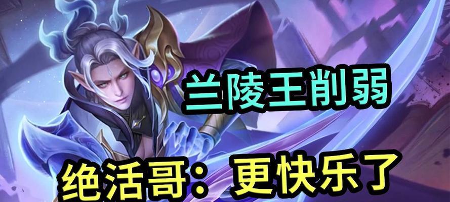 王者荣耀兰陵王刷法是什么？