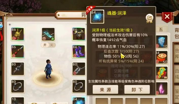 问道中如何洗练角色属性？有哪些技巧？