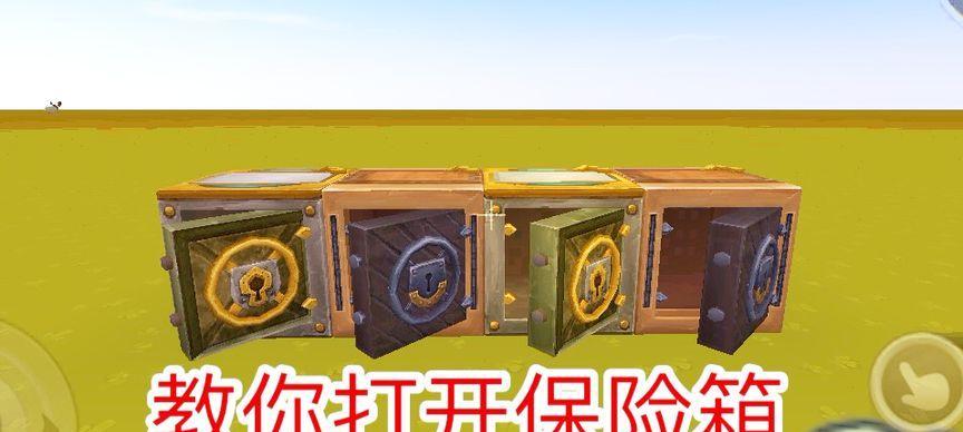 迷你世界保险箱如何设置？有什么用途？