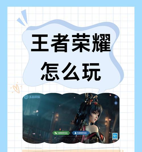 王者荣耀未上过王者该如何提升？有哪些有效策略？