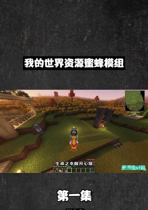 我的世界中如何打蜜蜂？获取蜂蜜的方法是什么？