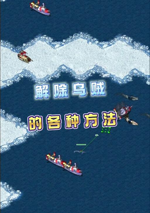 红警空气墙如何用坦克解除？有哪些技巧？