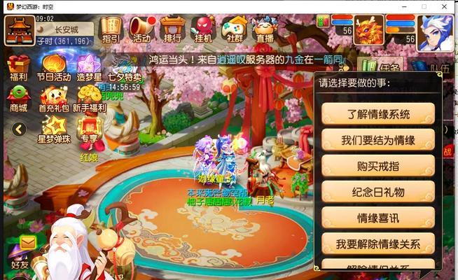 哪些手游支持结婚系统？