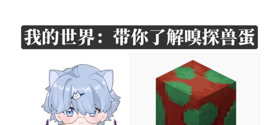 我的世界中获取宠物蛋的方法是什么？