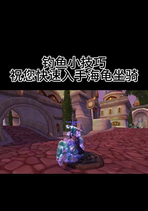 魔兽世界乌龟龙年宠物如何获得？获取方法是什么？