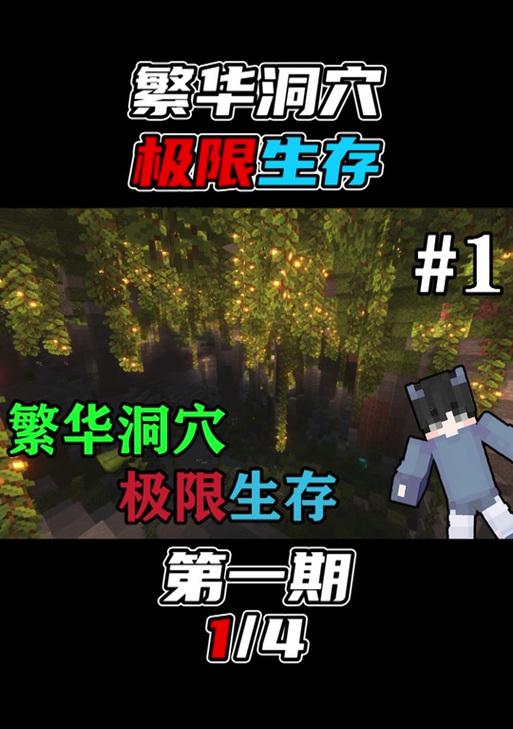 我的世界中原始洞穴如何进入？进入后有什么发现？