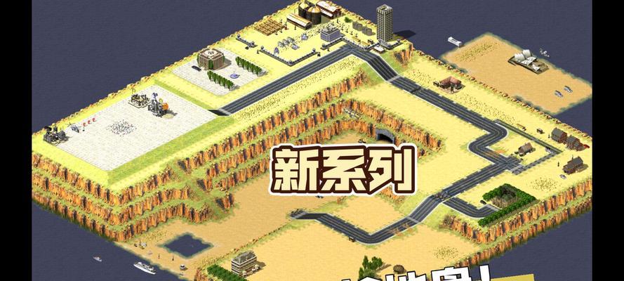 红警新地图攻击策略是什么？如何有效利用地图优势？