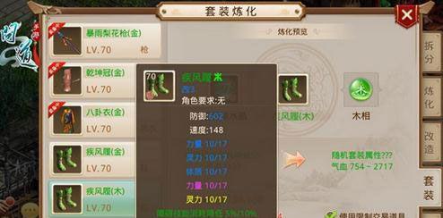 问道游戏中鞋子如何进行绿装操作？