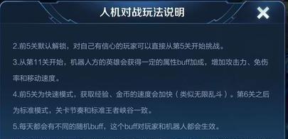 王者荣耀人机模式的玩法是什么？