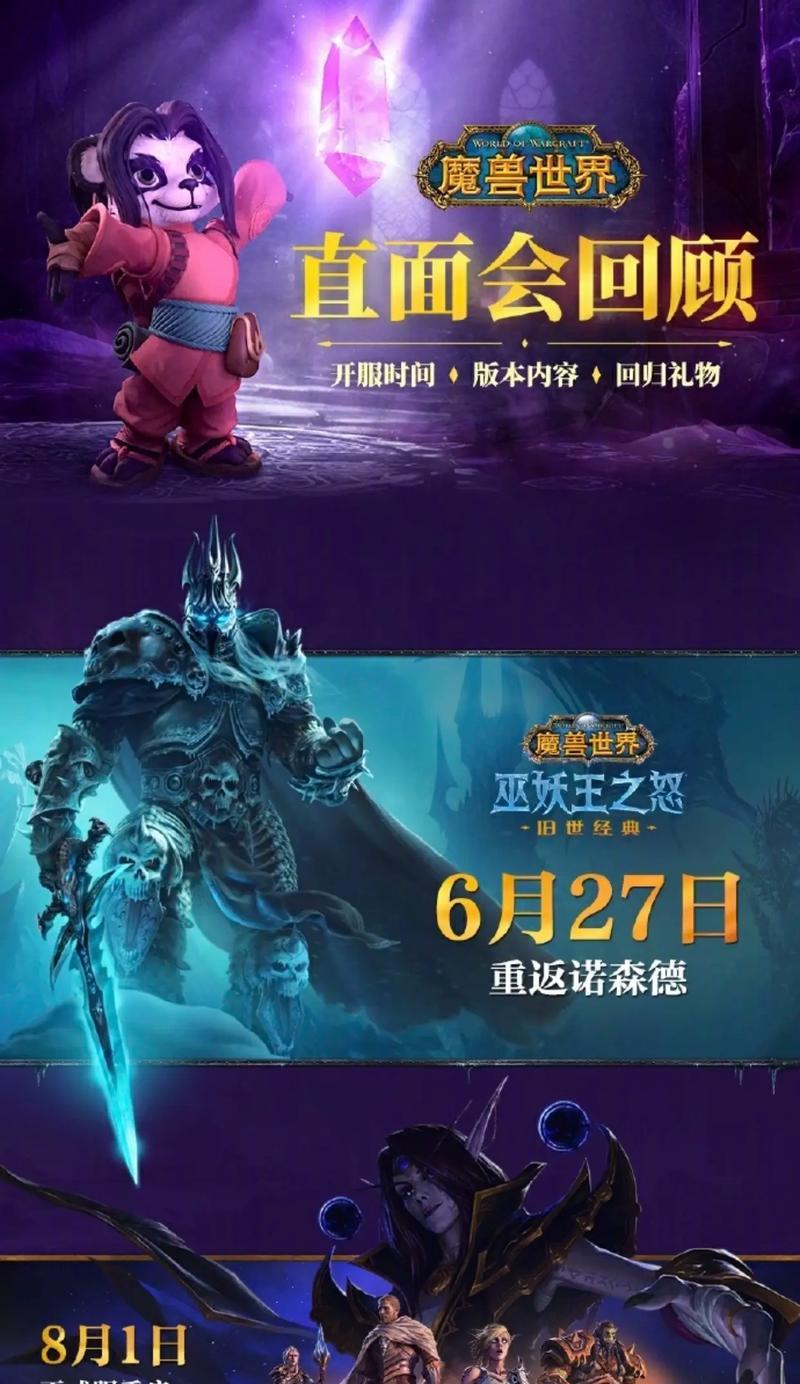 魔兽世界回归现在的时间线方法是什么？现在的时间线有什么变化？
