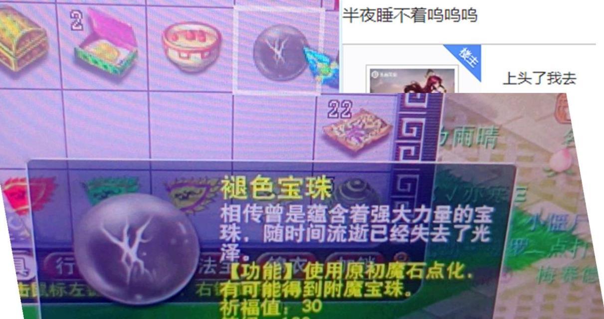 梦幻西游中附魔不给会有什么后果？