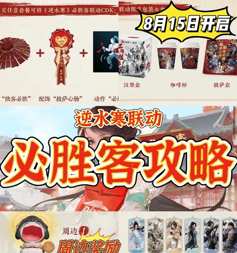 逆水寒手游联动活动送出了哪些奖励？