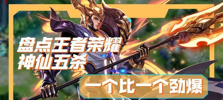 一级五杀在王者荣耀中需要多少钱？如何快速获得？