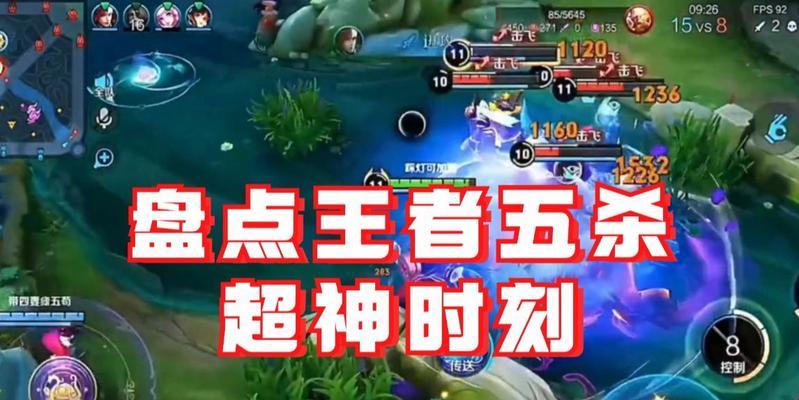 一级五杀在王者荣耀中需要多少钱？如何快速获得？