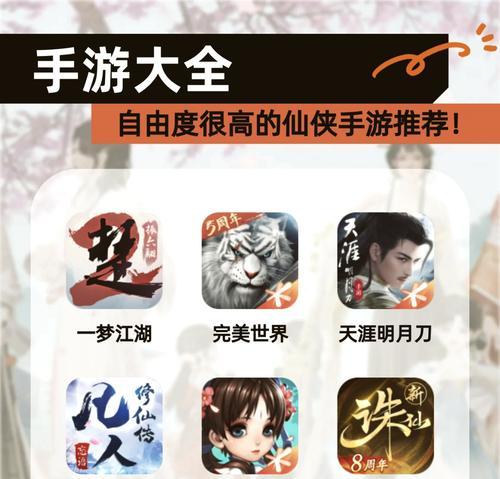 无自动挂机的仙侠手游有哪些？如何选择适合自己的游戏？