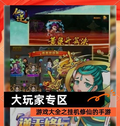 无自动挂机的仙侠手游有哪些？如何选择适合自己的游戏？