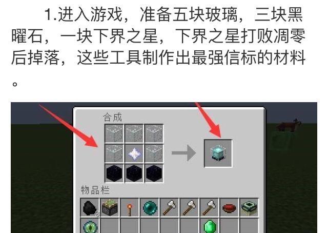 我的世界信标使用皮筋的方法是什么？