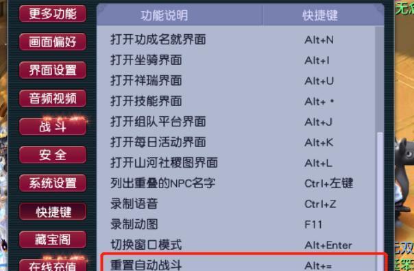 梦幻西游怎么把飞行技能放快捷键?设置快捷键的步骤是什么?