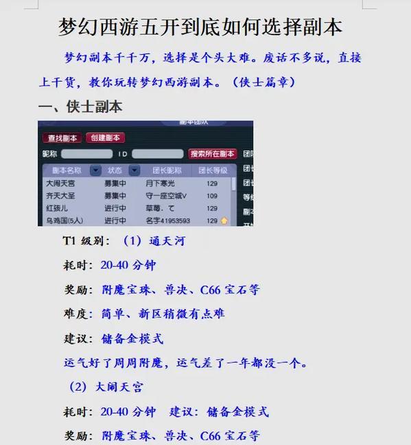 梦幻西游副本匹配机制怎么选？如何选择合适的副本匹配机制？