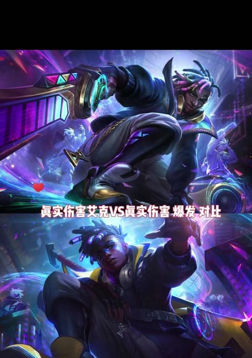 端游艾克与手游艾克对比？哪个更适合新手？