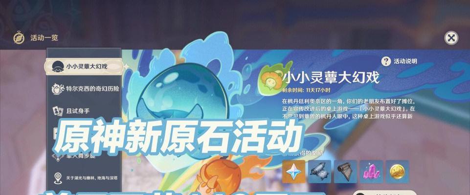 原神新活动篆刻任务在哪个位置？