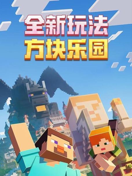 我的世界手游最新作品有哪些？新作品的特点是什么？
