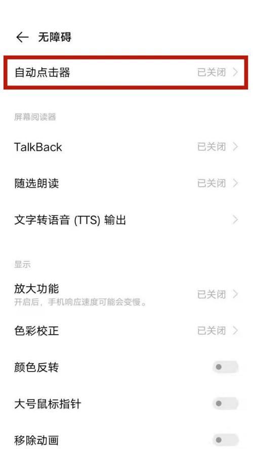 手机连点器在梦幻西游中的设置方法是什么？