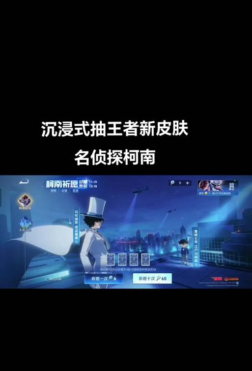 柯南皮肤如何获得？获取途径是什么？