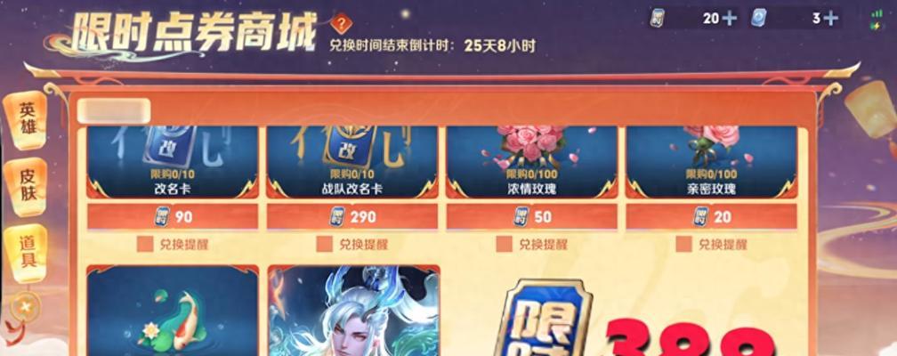王者荣耀点券可以兑换哪些物品？