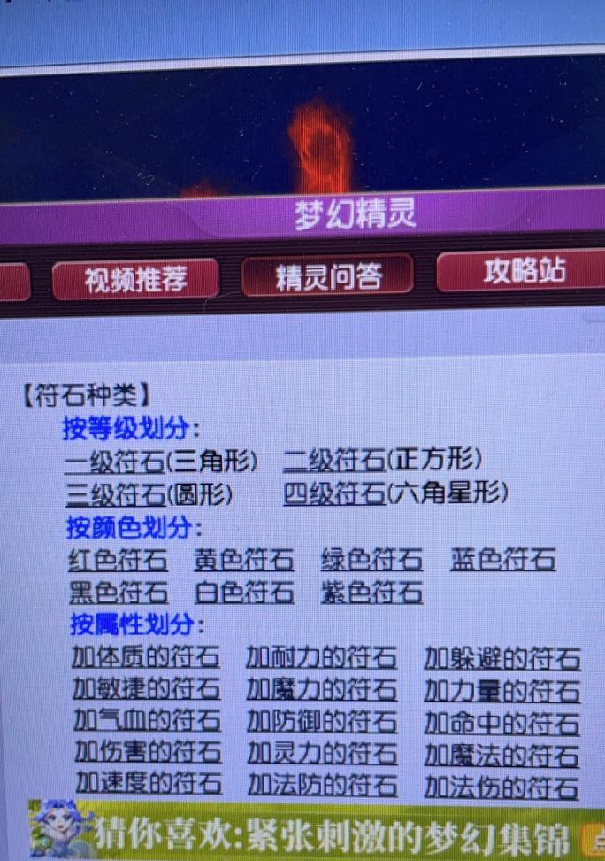 梦幻西游决胜符石如何获得？获取途径是什么？