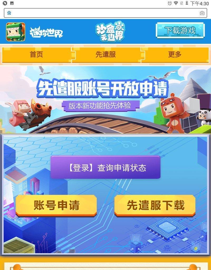 迷你世界先遣服的下载方法是什么？需要满足哪些条件？