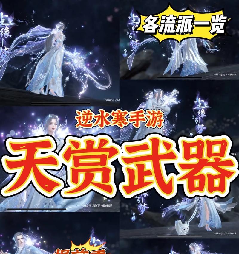 逆水寒手游中哪款金特效武器最吸引人？