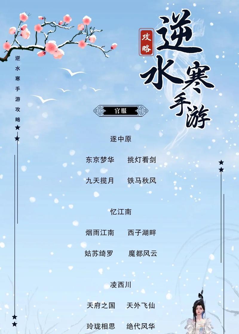 逆水寒手游如何选择服务器？哪个服务器比较受欢迎？