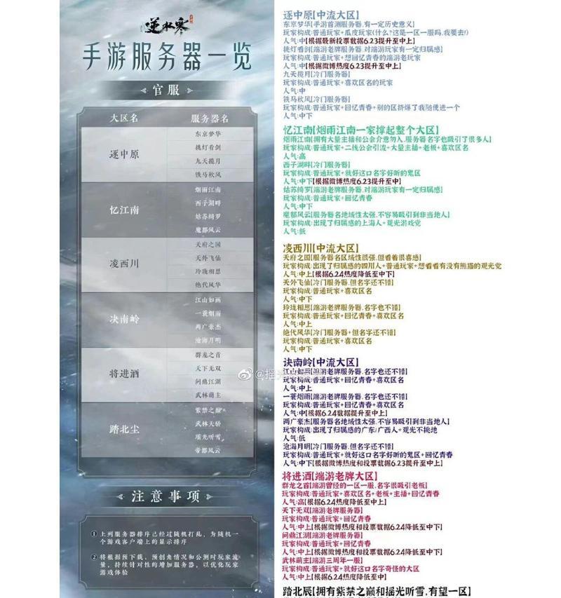 逆水寒手游如何选择服务器？哪个服务器比较受欢迎？