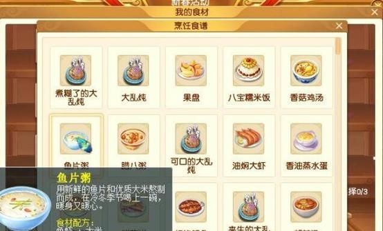 梦幻西游烹饪技能学到多少级合适？有什么好处？