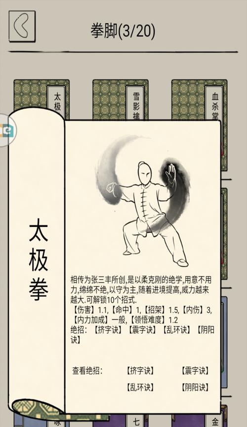 哪个手游中的太极拳动作最吸引人？