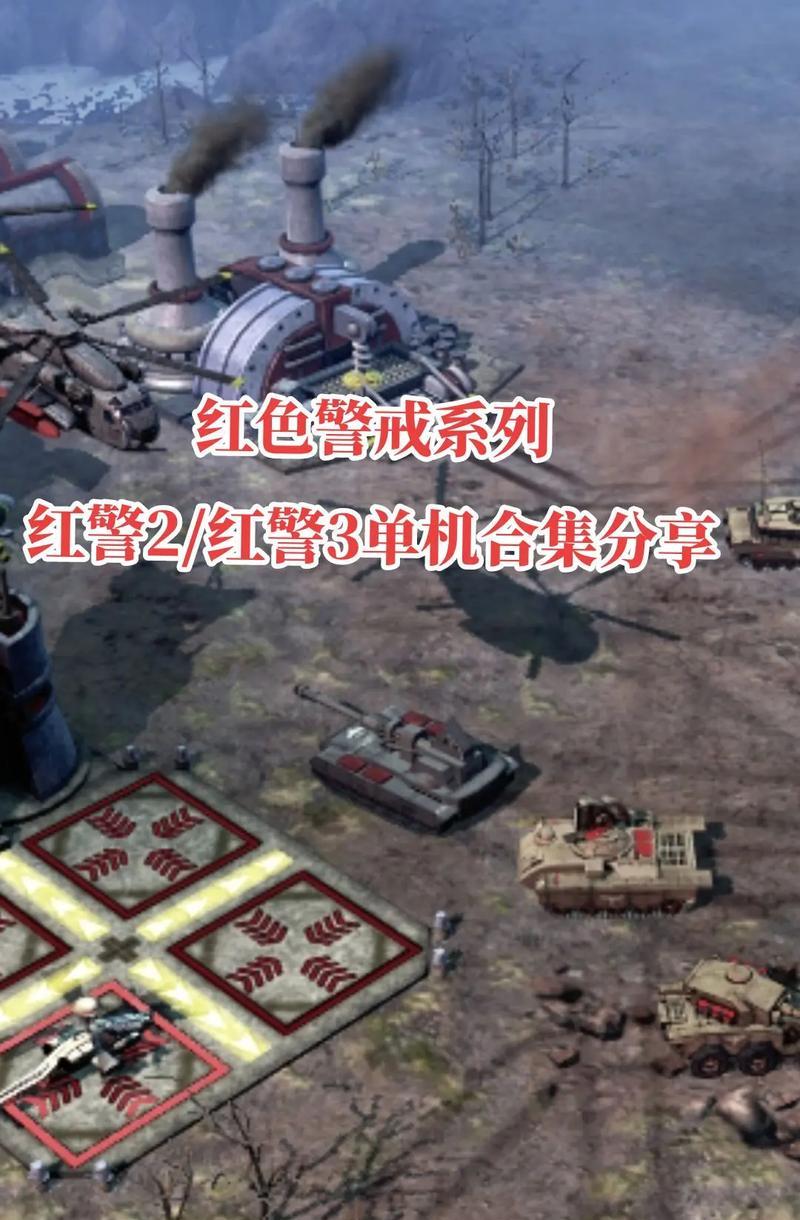 红警3科技时代第一关怎么过？有哪些通关技巧？