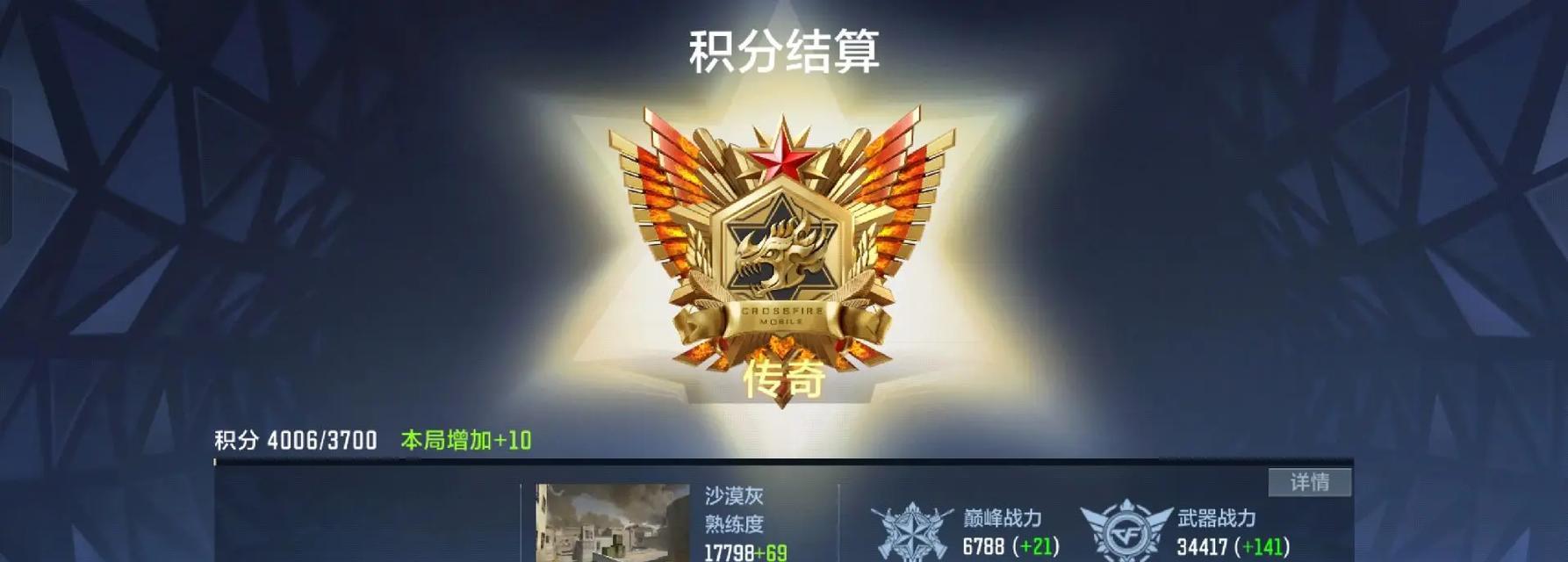 cf手游3700分属于哪个段位？如何达到这个分数？
