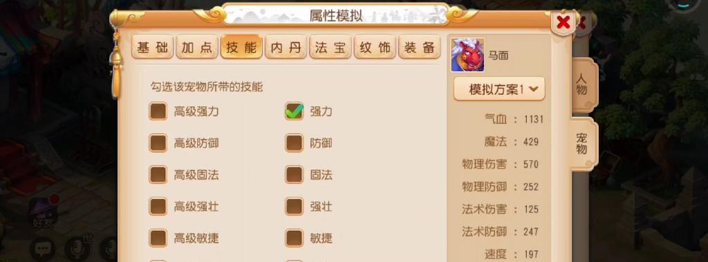 梦幻西游手游马面多技能打法？如何快速学习技能？
