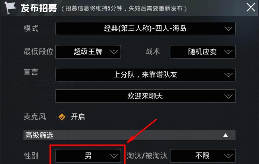 绝地求生如何设置自己的队友？