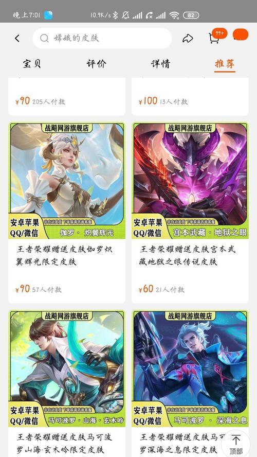 王者荣耀背景板的购买价格是多少？