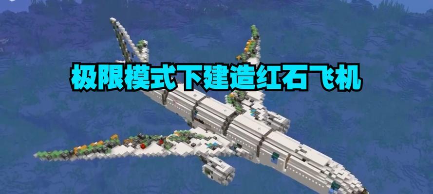 在《我的世界》中如何建造航母？需要哪些材料？