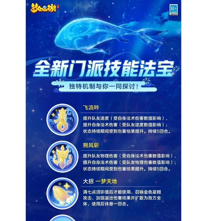 梦幻手游须弥海佩戴什么法宝？须弥海法宝选择技巧有哪些？