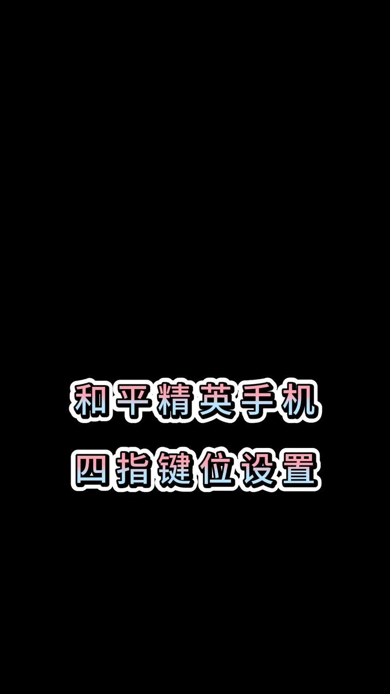 哪些手游支持四人组队吃鸡模式？如何组队？